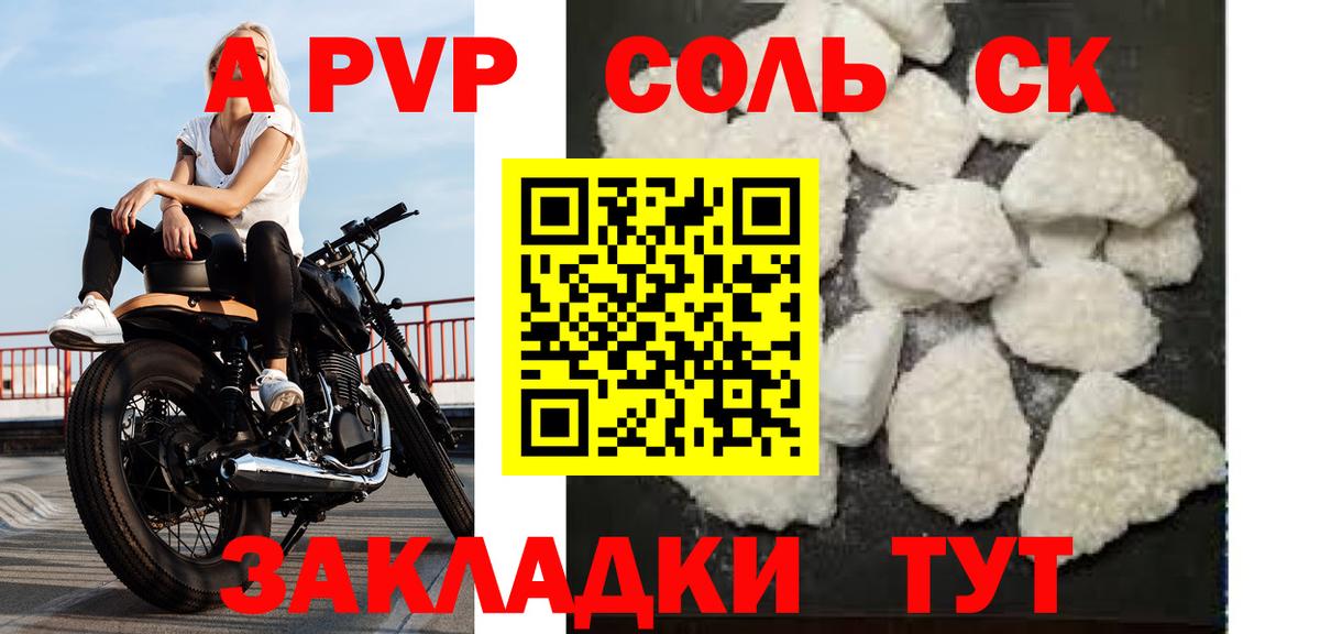 А ПВП Соль Соликамск