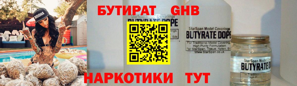 БУТИРАТ 99% Соликамск
