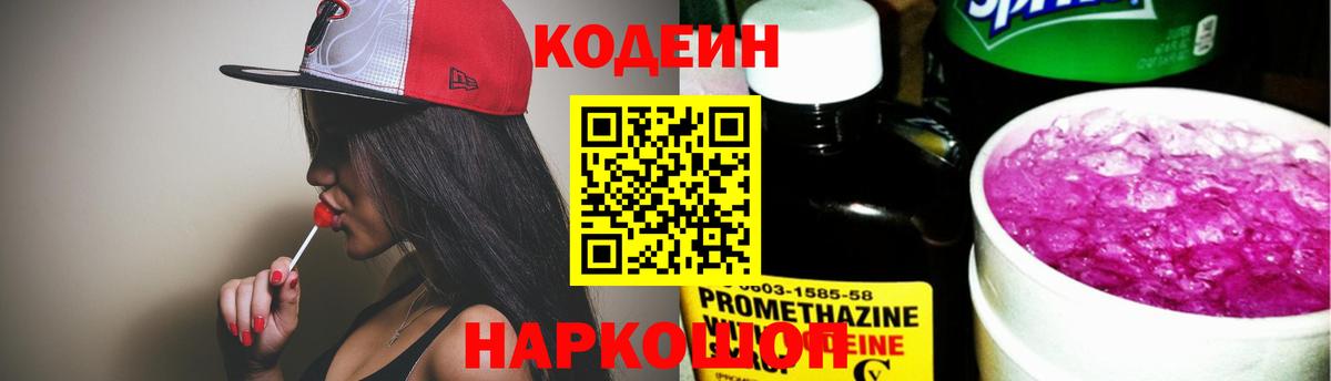 Соликамск  Кодеин напиток Lean (лин)  Вход с VPN  Кодеиновый сироп Lean Purple Drank 